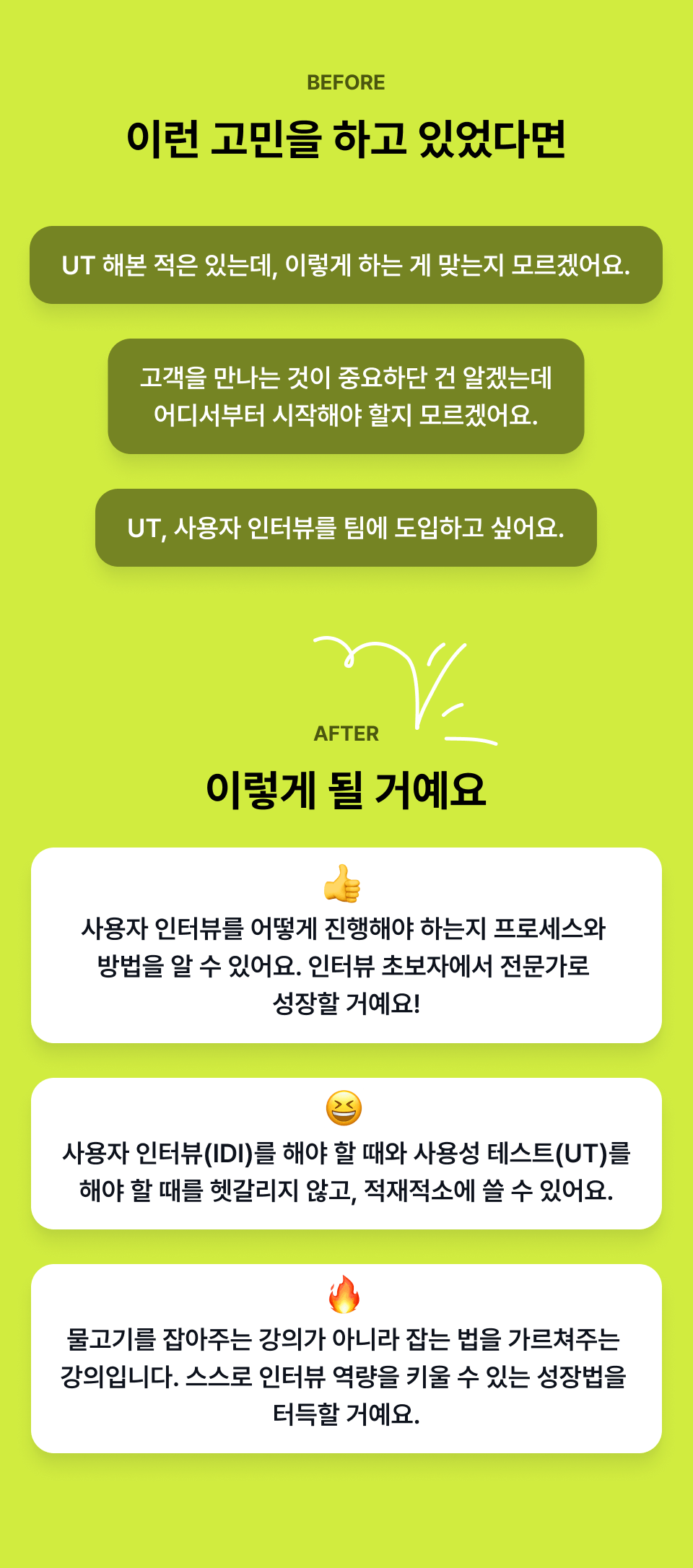 강의를 통해 UX 인터뷰 기획 전문가 되기